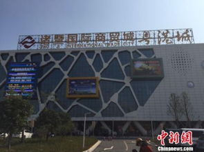 浙江諸暨國際商貿城盛大開業，筑就“廣貨北上”戰略新樞紐